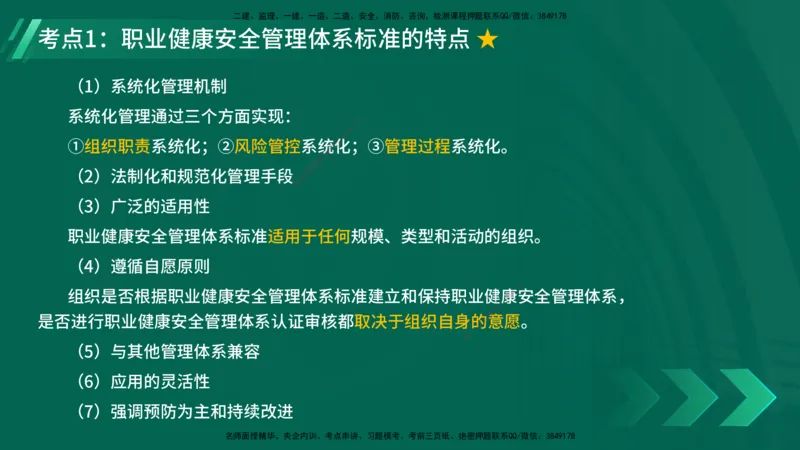 25年一建《项目管理》精讲第2章讲义在线版_2026年一级建造师_2026年一建管理_2025年一建管理SVIP_02-基础精讲✿高端面授✿深度强化_27-管理《教材精讲班》陈伟YL