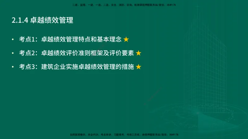 25年一建《项目管理》精讲第2章讲义在线版_2026年一级建造师_2026年一建管理_2025年一建管理SVIP_02-基础精讲✿高端面授✿深度强化_27-管理《教材精讲班》陈伟YL