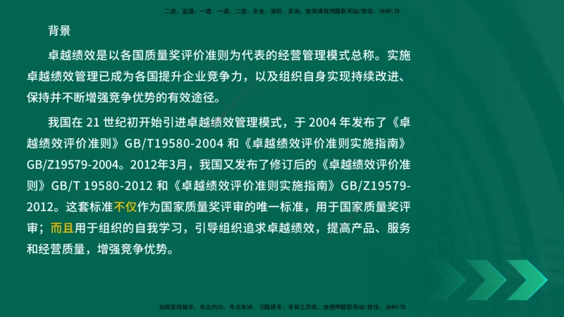 25年一建《项目管理》精讲第2章讲义在线版_2026年一级建造师_2026年一建管理_2025年一建管理SVIP_02-基础精讲✿高端面授✿深度强化_27-管理《教材精讲班》陈伟YL