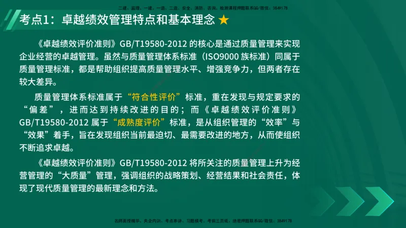 25年一建《项目管理》精讲第2章讲义在线版_2026年一级建造师_2026年一建管理_2025年一建管理SVIP_02-基础精讲✿高端面授✿深度强化_27-管理《教材精讲班》陈伟YL