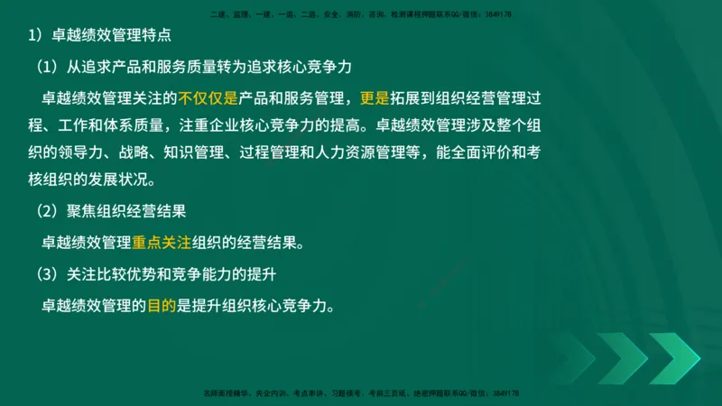 25年一建《项目管理》精讲第2章讲义在线版_2026年一级建造师_2026年一建管理_2025年一建管理SVIP_02-基础精讲✿高端面授✿深度强化_27-管理《教材精讲班》陈伟YL