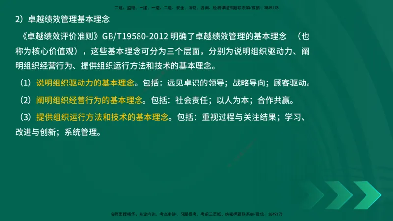 25年一建《项目管理》精讲第2章讲义在线版_2026年一级建造师_2026年一建管理_2025年一建管理SVIP_02-基础精讲✿高端面授✿深度强化_27-管理《教材精讲班》陈伟YL