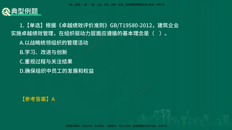 25年一建《项目管理》精讲第2章讲义在线版_2026年一级建造师_2026年一建管理_2025年一建管理SVIP_02-基础精讲✿高端面授✿深度强化_27-管理《教材精讲班》陈伟YL