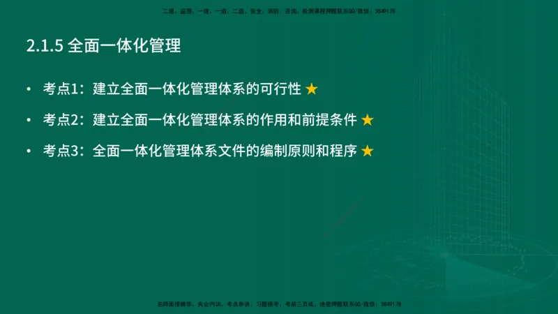 25年一建《项目管理》精讲第2章讲义在线版_2026年一级建造师_2026年一建管理_2025年一建管理SVIP_02-基础精讲✿高端面授✿深度强化_27-管理《教材精讲班》陈伟YL