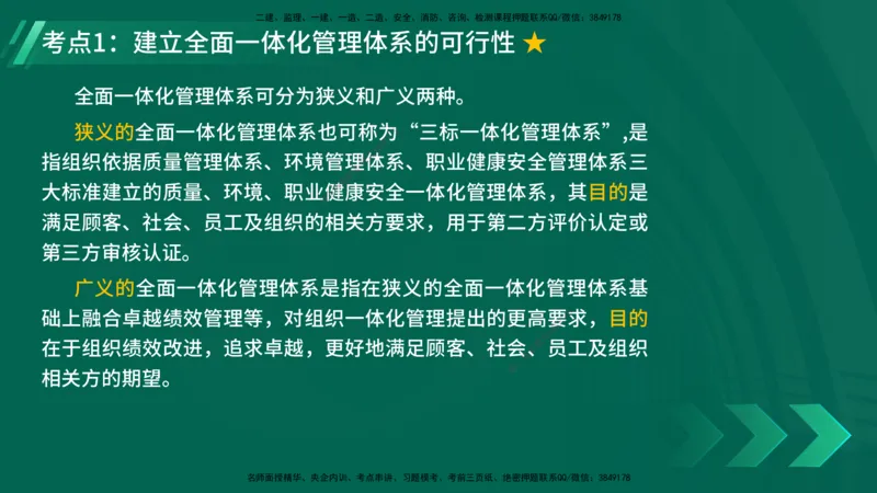 25年一建《项目管理》精讲第2章讲义在线版_2026年一级建造师_2026年一建管理_2025年一建管理SVIP_02-基础精讲✿高端面授✿深度强化_27-管理《教材精讲班》陈伟YL