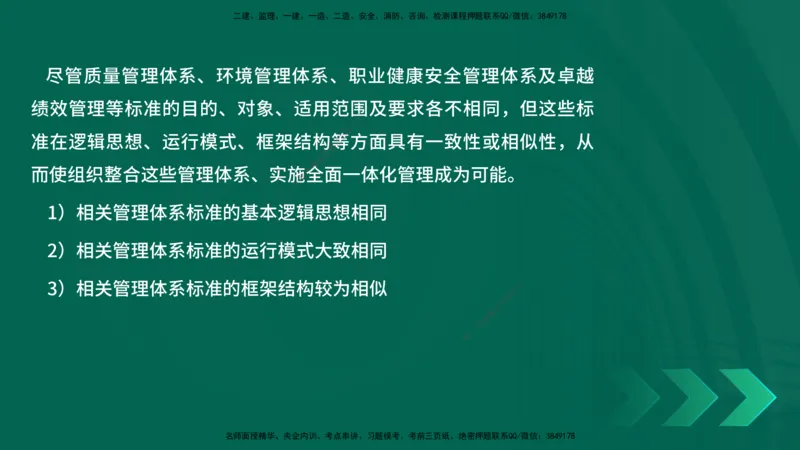 25年一建《项目管理》精讲第2章讲义在线版_2026年一级建造师_2026年一建管理_2025年一建管理SVIP_02-基础精讲✿高端面授✿深度强化_27-管理《教材精讲班》陈伟YL