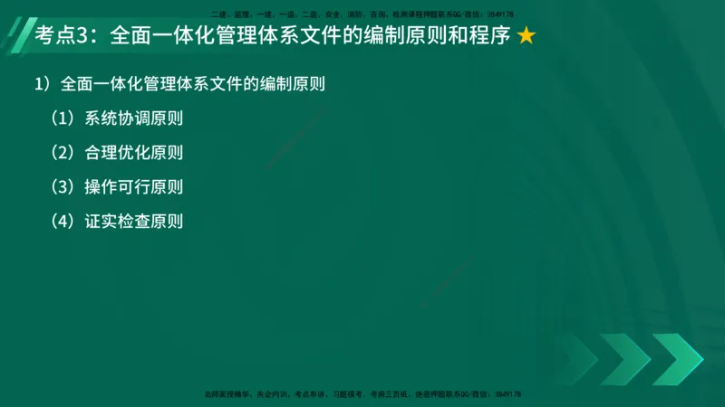 25年一建《项目管理》精讲第2章讲义在线版_2026年一级建造师_2026年一建管理_2025年一建管理SVIP_02-基础精讲✿高端面授✿深度强化_27-管理《教材精讲班》陈伟YL