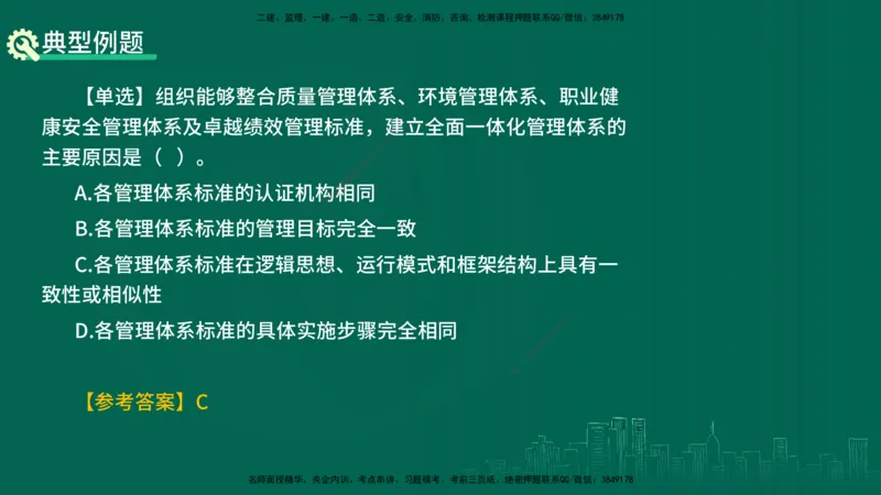 25年一建《项目管理》精讲第2章讲义在线版_2026年一级建造师_2026年一建管理_2025年一建管理SVIP_02-基础精讲✿高端面授✿深度强化_27-管理《教材精讲班》陈伟YL