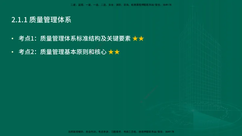 25年一建《项目管理》精讲第2章讲义在线版_2026年一级建造师_2026年一建管理_2025年一建管理SVIP_02-基础精讲✿高端面授✿深度强化_27-管理《教材精讲班》陈伟YL