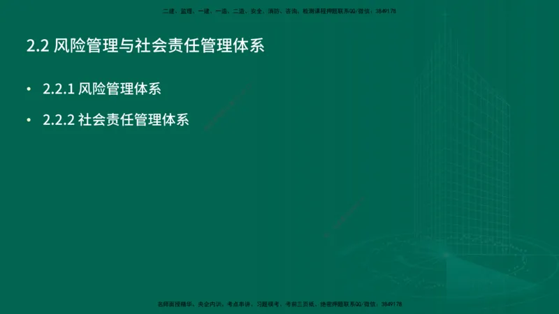 25年一建《项目管理》精讲第2章讲义在线版_2026年一级建造师_2026年一建管理_2025年一建管理SVIP_02-基础精讲✿高端面授✿深度强化_27-管理《教材精讲班》陈伟YL