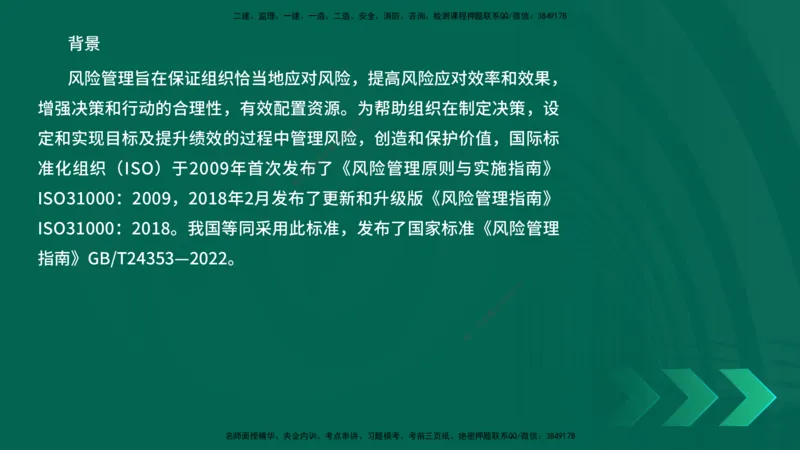 25年一建《项目管理》精讲第2章讲义在线版_2026年一级建造师_2026年一建管理_2025年一建管理SVIP_02-基础精讲✿高端面授✿深度强化_27-管理《教材精讲班》陈伟YL