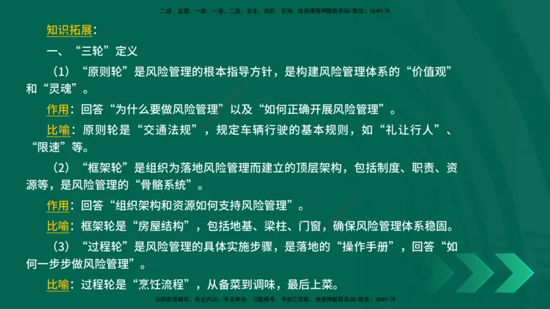 25年一建《项目管理》精讲第2章讲义在线版_2026年一级建造师_2026年一建管理_2025年一建管理SVIP_02-基础精讲✿高端面授✿深度强化_27-管理《教材精讲班》陈伟YL