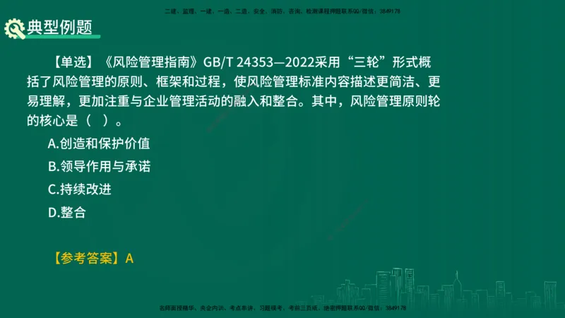 25年一建《项目管理》精讲第2章讲义在线版_2026年一级建造师_2026年一建管理_2025年一建管理SVIP_02-基础精讲✿高端面授✿深度强化_27-管理《教材精讲班》陈伟YL