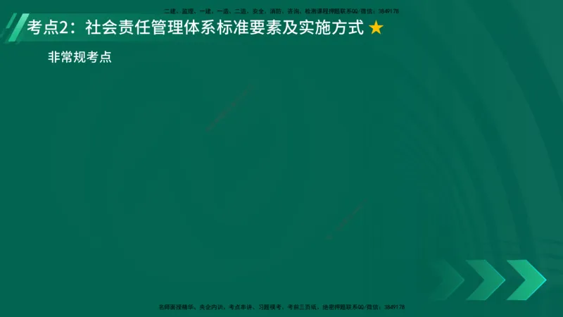 25年一建《项目管理》精讲第2章讲义在线版_2026年一级建造师_2026年一建管理_2025年一建管理SVIP_02-基础精讲✿高端面授✿深度强化_27-管理《教材精讲班》陈伟YL