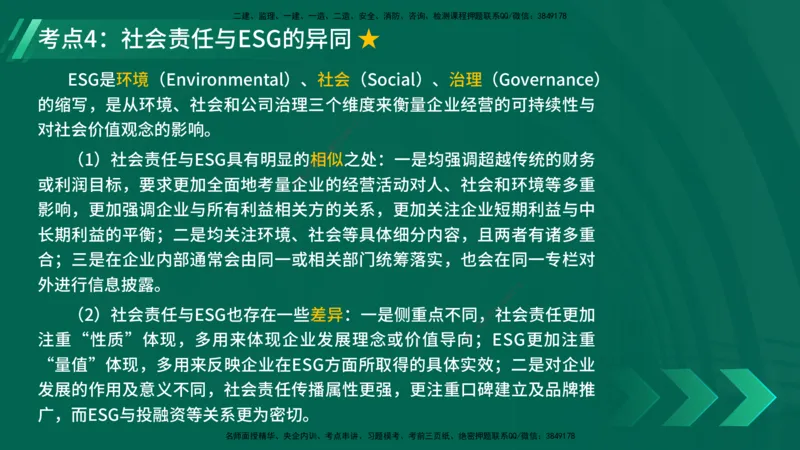 25年一建《项目管理》精讲第2章讲义在线版_2026年一级建造师_2026年一建管理_2025年一建管理SVIP_02-基础精讲✿高端面授✿深度强化_27-管理《教材精讲班》陈伟YL