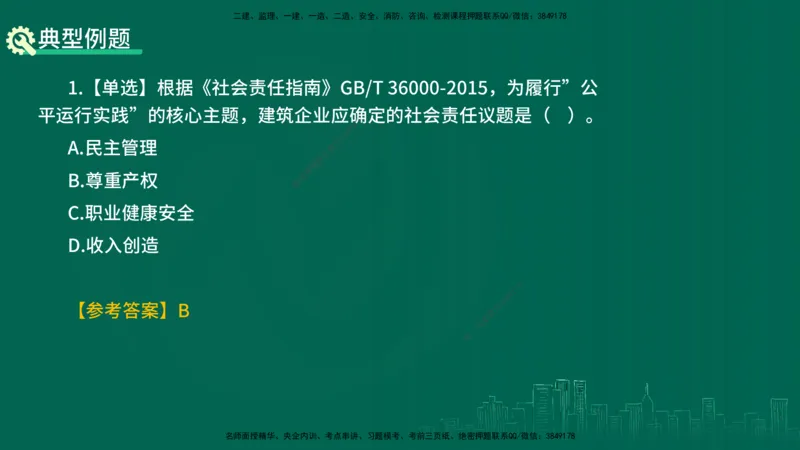 25年一建《项目管理》精讲第2章讲义在线版_2026年一级建造师_2026年一建管理_2025年一建管理SVIP_02-基础精讲✿高端面授✿深度强化_27-管理《教材精讲班》陈伟YL