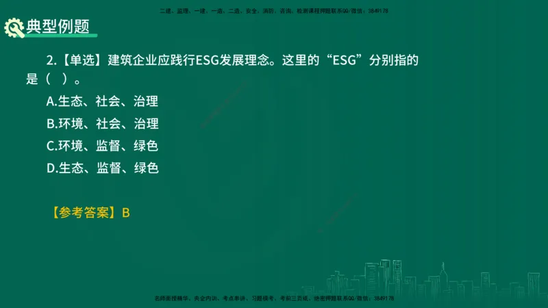 25年一建《项目管理》精讲第2章讲义在线版_2026年一级建造师_2026年一建管理_2025年一建管理SVIP_02-基础精讲✿高端面授✿深度强化_27-管理《教材精讲班》陈伟YL