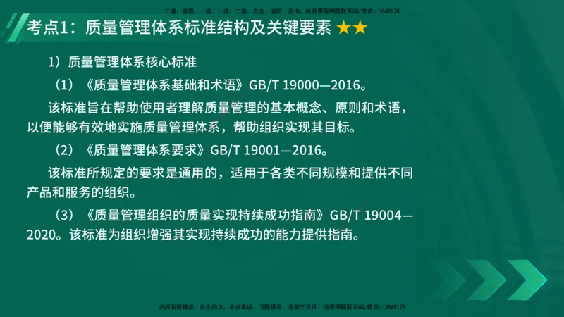 25年一建《项目管理》精讲第2章讲义在线版_2026年一级建造师_2026年一建管理_2025年一建管理SVIP_02-基础精讲✿高端面授✿深度强化_27-管理《教材精讲班》陈伟YL