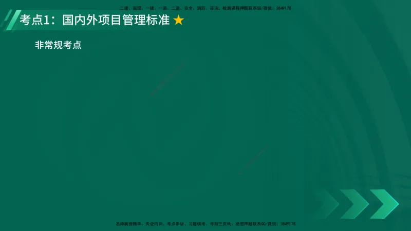 25年一建《项目管理》精讲第2章讲义在线版_2026年一级建造师_2026年一建管理_2025年一建管理SVIP_02-基础精讲✿高端面授✿深度强化_27-管理《教材精讲班》陈伟YL
