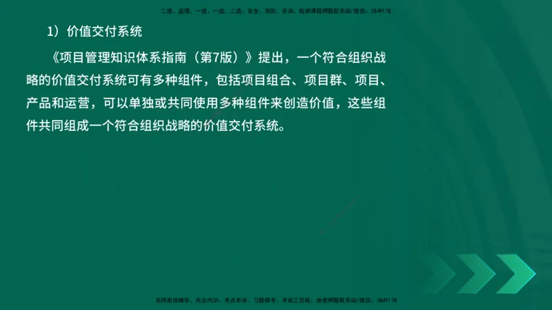 25年一建《项目管理》精讲第2章讲义在线版_2026年一级建造师_2026年一建管理_2025年一建管理SVIP_02-基础精讲✿高端面授✿深度强化_27-管理《教材精讲班》陈伟YL