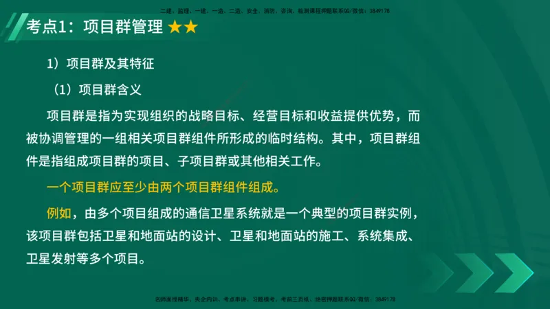 25年一建《项目管理》精讲第2章讲义在线版_2026年一级建造师_2026年一建管理_2025年一建管理SVIP_02-基础精讲✿高端面授✿深度强化_27-管理《教材精讲班》陈伟YL