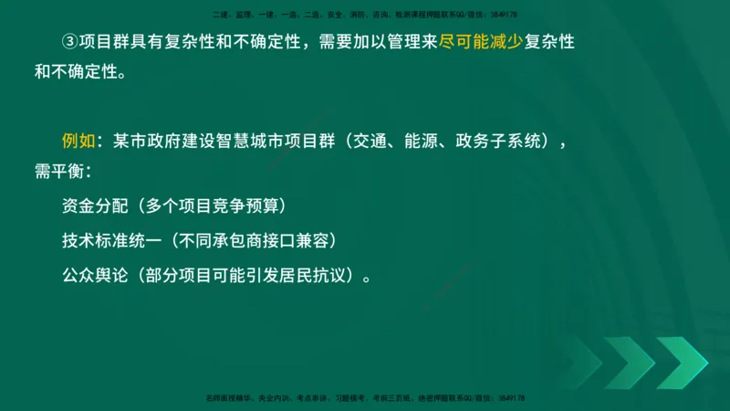 25年一建《项目管理》精讲第2章讲义在线版_2026年一级建造师_2026年一建管理_2025年一建管理SVIP_02-基础精讲✿高端面授✿深度强化_27-管理《教材精讲班》陈伟YL