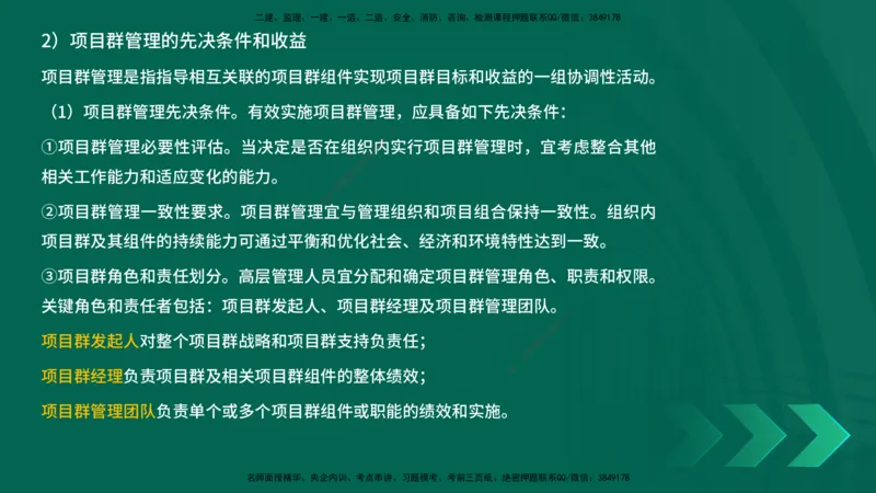 25年一建《项目管理》精讲第2章讲义在线版_2026年一级建造师_2026年一建管理_2025年一建管理SVIP_02-基础精讲✿高端面授✿深度强化_27-管理《教材精讲班》陈伟YL