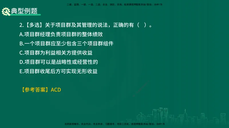 25年一建《项目管理》精讲第2章讲义在线版_2026年一级建造师_2026年一建管理_2025年一建管理SVIP_02-基础精讲✿高端面授✿深度强化_27-管理《教材精讲班》陈伟YL