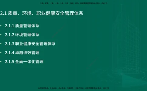 25年一建《项目管理》精讲第2章讲义在线版_2026年一级建造师_2026年一建管理_2025年一建管理SVIP_02-基础精讲✿高端面授✿深度强化_27-管理《教材精讲班》陈伟YL