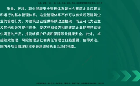 25年一建《项目管理》精讲第2章讲义在线版_2026年一级建造师_2026年一建管理_2025年一建管理SVIP_02-基础精讲✿高端面授✿深度强化_27-管理《教材精讲班》陈伟YL