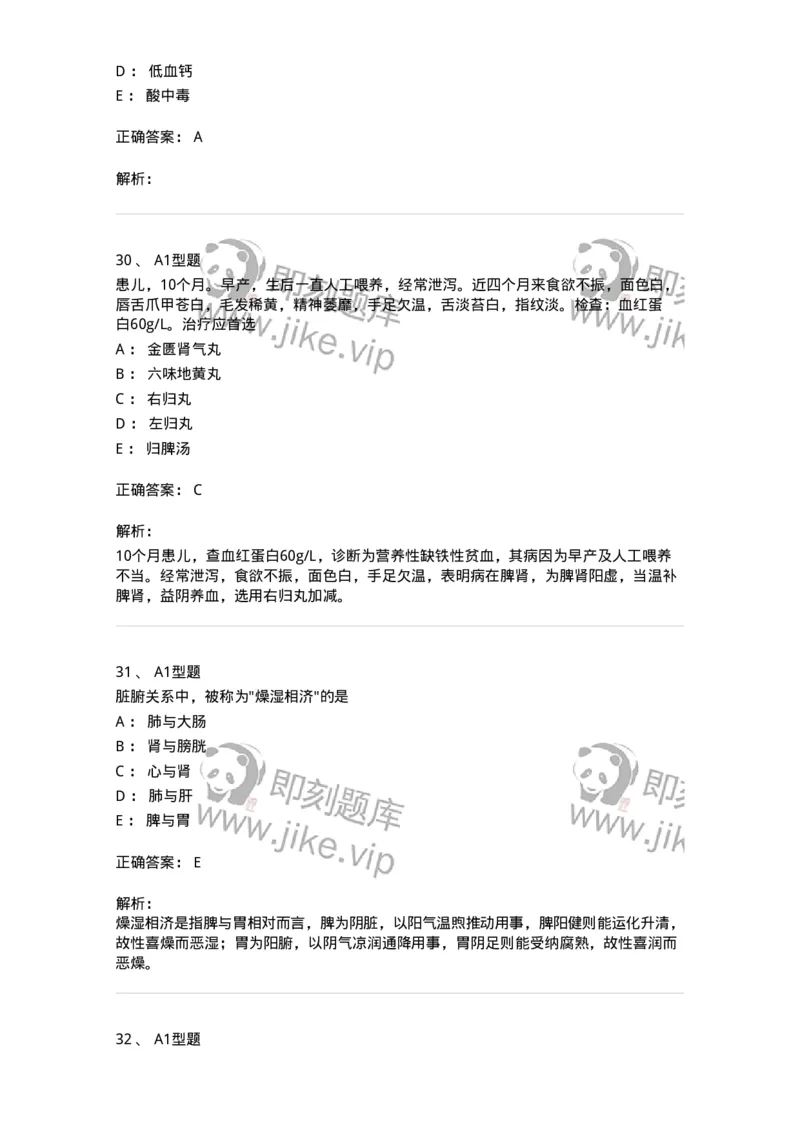 2604-2025年军队文职考试《中医学》模拟预测2-137957_军队文职(1)_01.军队文职真题-专业课_（全）版本一（历年真题+章节练习+模拟题）_中医学(军队文职)_预测模拟_题目+解析