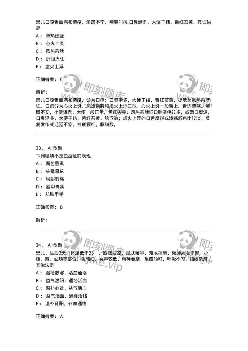 2604-2025年军队文职考试《中医学》模拟预测2-137957_军队文职(1)_01.军队文职真题-专业课_（全）版本一（历年真题+章节练习+模拟题）_中医学(军队文职)_预测模拟_题目+解析