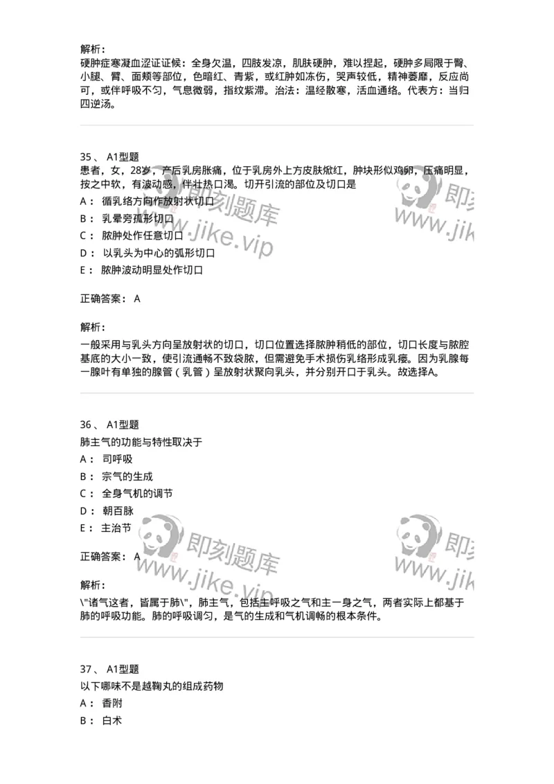 2604-2025年军队文职考试《中医学》模拟预测2-137957_军队文职(1)_01.军队文职真题-专业课_（全）版本一（历年真题+章节练习+模拟题）_中医学(军队文职)_预测模拟_题目+解析