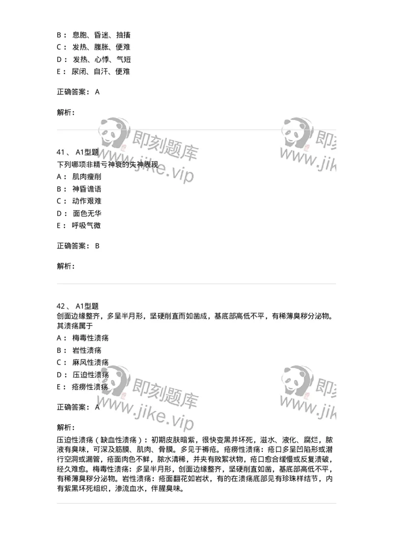 2604-2025年军队文职考试《中医学》模拟预测2-137957_军队文职(1)_01.军队文职真题-专业课_（全）版本一（历年真题+章节练习+模拟题）_中医学(军队文职)_预测模拟_题目+解析