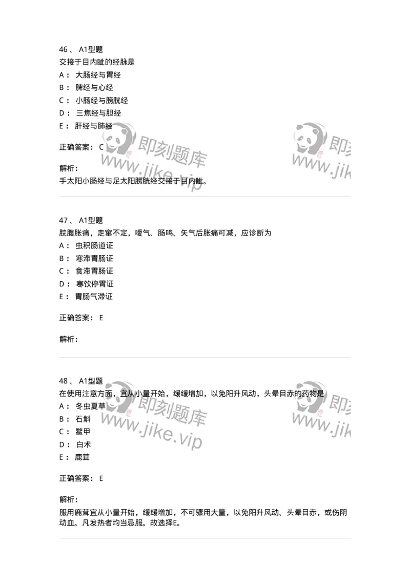 2604-2025年军队文职考试《中医学》模拟预测2-137957_军队文职(1)_01.军队文职真题-专业课_（全）版本一（历年真题+章节练习+模拟题）_中医学(军队文职)_预测模拟_题目+解析