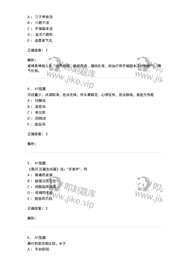 2604-2025年军队文职考试《中医学》模拟预测2-137957_军队文职(1)_01.军队文职真题-专业课_（全）版本一（历年真题+章节练习+模拟题）_中医学(军队文职)_预测模拟_题目+解析