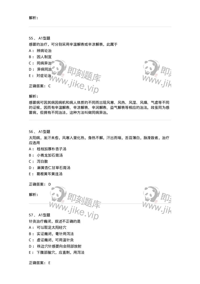 2604-2025年军队文职考试《中医学》模拟预测2-137957_军队文职(1)_01.军队文职真题-专业课_（全）版本一（历年真题+章节练习+模拟题）_中医学(军队文职)_预测模拟_题目+解析