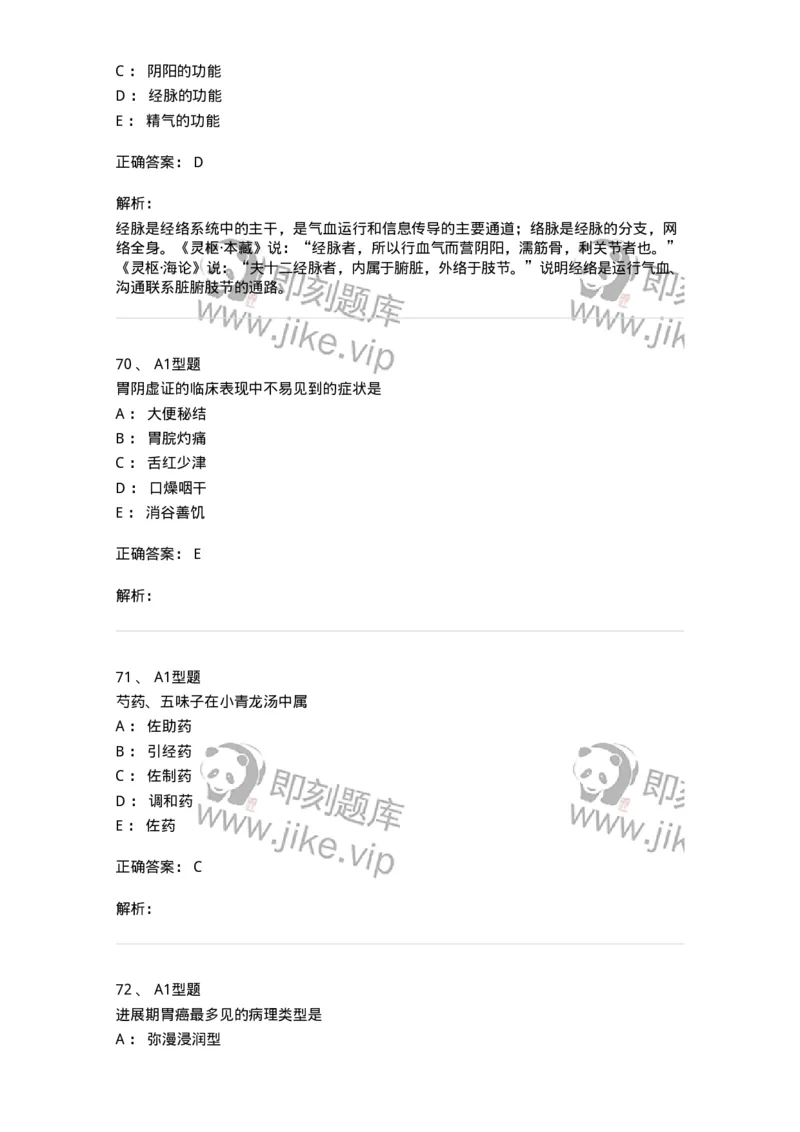 2604-2025年军队文职考试《中医学》模拟预测2-137957_军队文职(1)_01.军队文职真题-专业课_（全）版本一（历年真题+章节练习+模拟题）_中医学(军队文职)_预测模拟_题目+解析