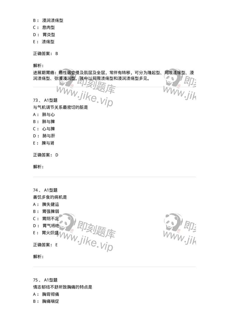 2604-2025年军队文职考试《中医学》模拟预测2-137957_军队文职(1)_01.军队文职真题-专业课_（全）版本一（历年真题+章节练习+模拟题）_中医学(军队文职)_预测模拟_题目+解析