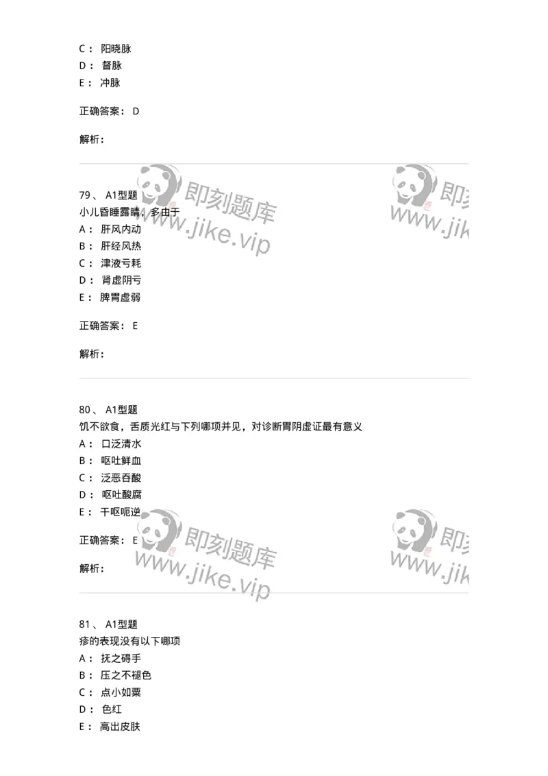 2604-2025年军队文职考试《中医学》模拟预测2-137957_军队文职(1)_01.军队文职真题-专业课_（全）版本一（历年真题+章节练习+模拟题）_中医学(军队文职)_预测模拟_题目+解析