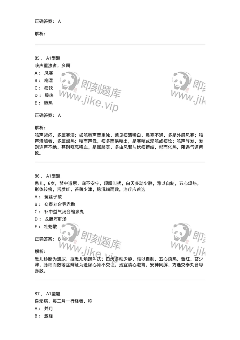2604-2025年军队文职考试《中医学》模拟预测2-137957_军队文职(1)_01.军队文职真题-专业课_（全）版本一（历年真题+章节练习+模拟题）_中医学(军队文职)_预测模拟_题目+解析
