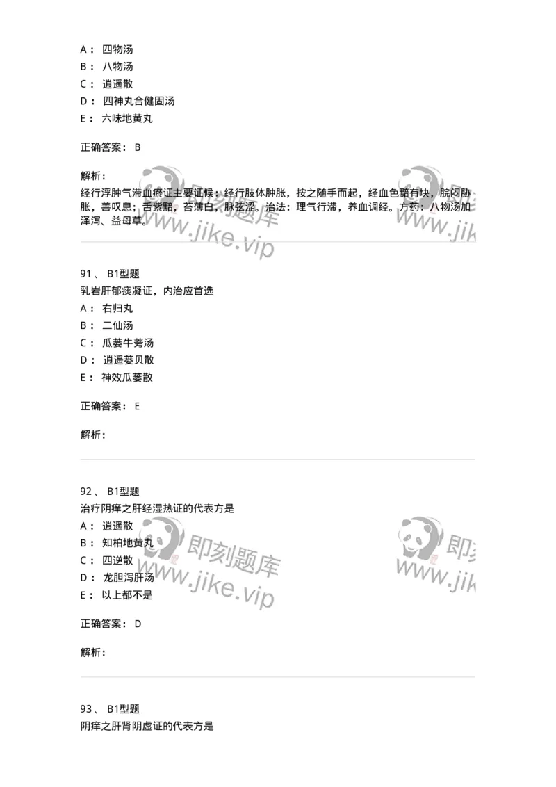 2604-2025年军队文职考试《中医学》模拟预测2-137957_军队文职(1)_01.军队文职真题-专业课_（全）版本一（历年真题+章节练习+模拟题）_中医学(军队文职)_预测模拟_题目+解析