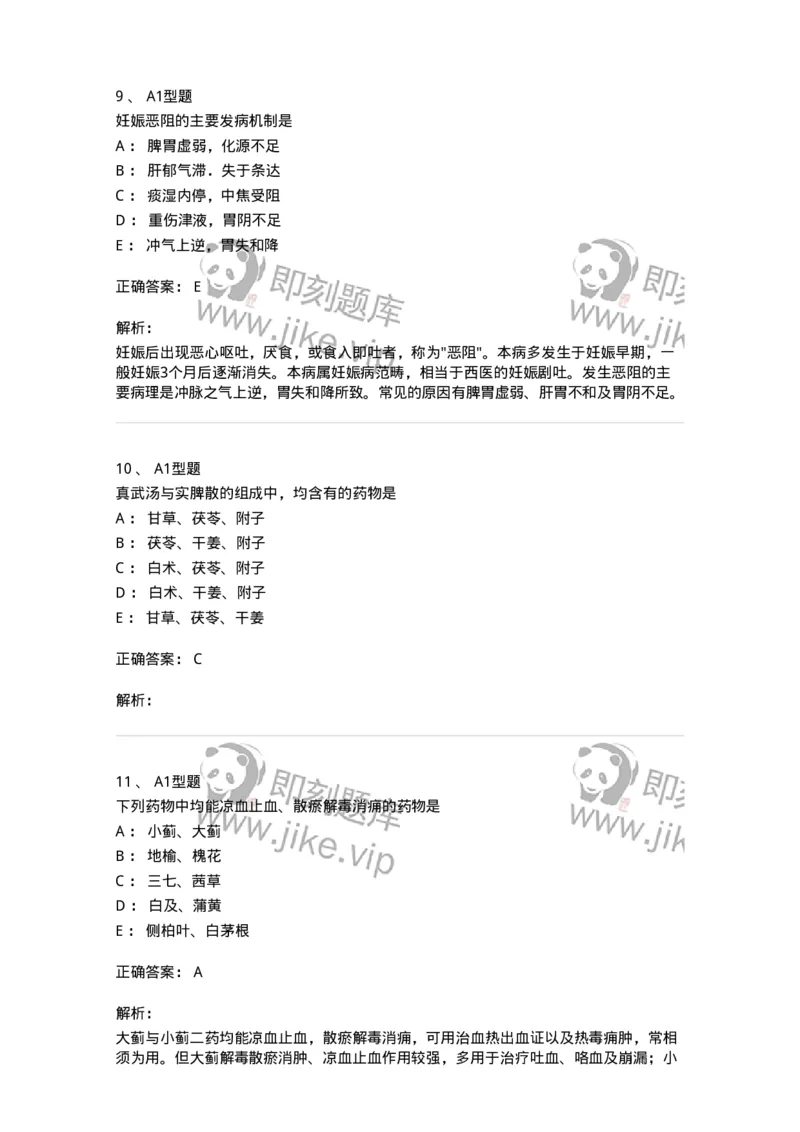 2604-2025年军队文职考试《中医学》模拟预测2-137957_军队文职(1)_01.军队文职真题-专业课_（全）版本一（历年真题+章节练习+模拟题）_中医学(军队文职)_预测模拟_题目+解析
