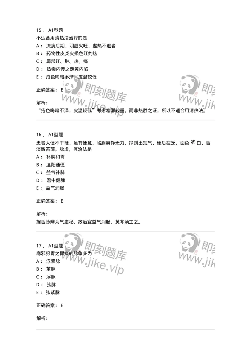 2604-2025年军队文职考试《中医学》模拟预测2-137957_军队文职(1)_01.军队文职真题-专业课_（全）版本一（历年真题+章节练习+模拟题）_中医学(军队文职)_预测模拟_题目+解析