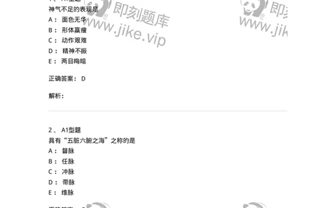 2604-2025年军队文职考试《中医学》模拟预测2-137957_军队文职(1)_01.军队文职真题-专业课_（全）版本一（历年真题+章节练习+模拟题）_中医学(军队文职)_预测模拟_题目+解析