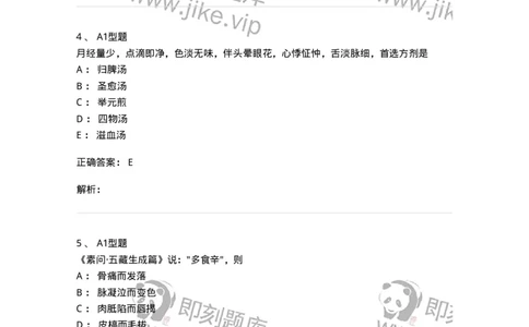 2604-2025年军队文职考试《中医学》模拟预测2-137957_军队文职(1)_01.军队文职真题-专业课_（全）版本一（历年真题+章节练习+模拟题）_中医学(军队文职)_预测模拟_题目+解析