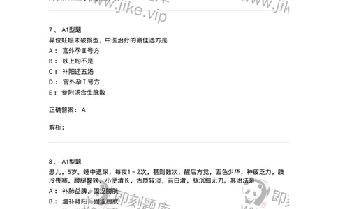 2604-2025年军队文职考试《中医学》模拟预测2-137957_军队文职(1)_01.军队文职真题-专业课_（全）版本一（历年真题+章节练习+模拟题）_中医学(军队文职)_预测模拟_题目+解析