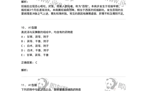 2604-2025年军队文职考试《中医学》模拟预测2-137957_军队文职(1)_01.军队文职真题-专业课_（全）版本一（历年真题+章节练习+模拟题）_中医学(军队文职)_预测模拟_题目+解析