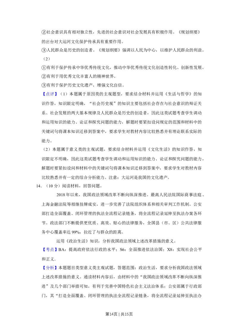 2019年高考政治试卷（天津）（解析卷）_政治历年高考真题_新&middot;Word版2008-2025&middot;高考政治真题_政治（按年份分类）2008-2025_2019&middot;政治高考真题