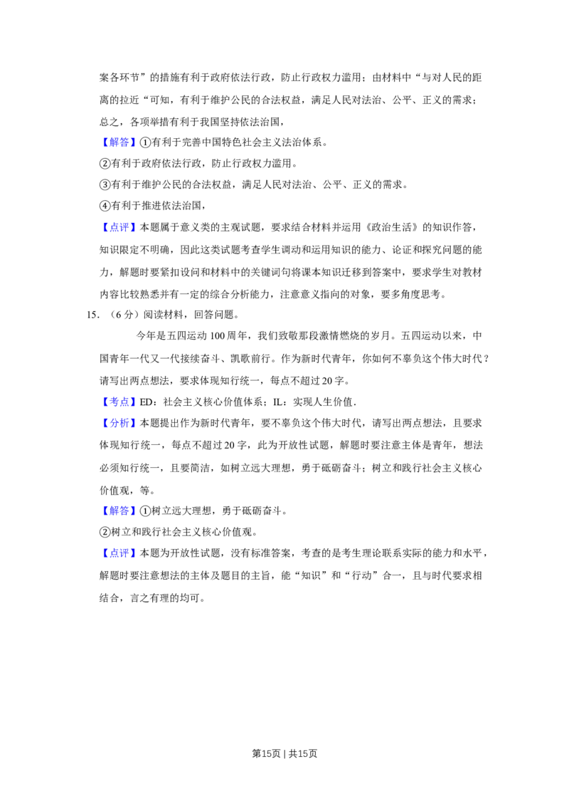 2019年高考政治试卷（天津）（解析卷）_政治历年高考真题_新&middot;Word版2008-2025&middot;高考政治真题_政治（按年份分类）2008-2025_2019&middot;政治高考真题